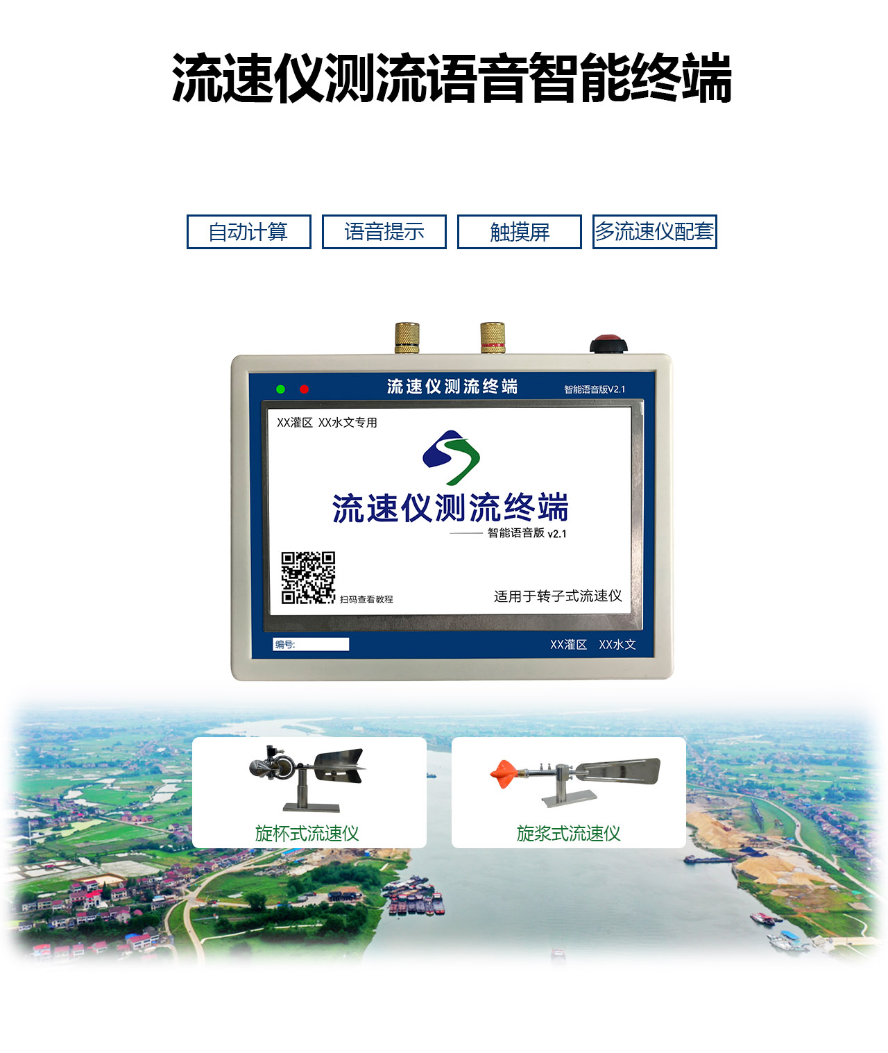流速仪测流终端使用说明